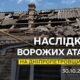 Ворог атакував дронами Нікополь та район, пошкоджена інфраструктура у Дніпрі, під ударами також були Кам’янський та Синельниківський райони