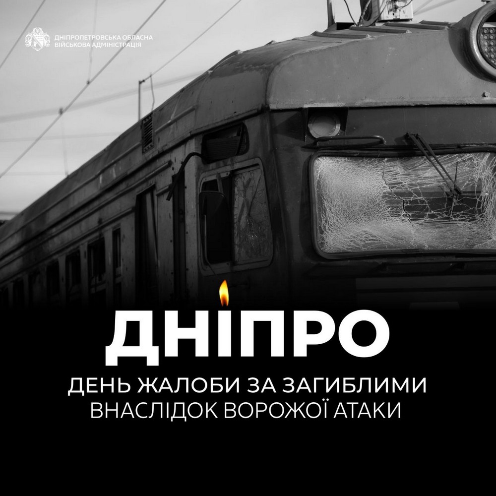 15 вбитих: на Дніпропетровщині сьогодні день жалоби за жертвами ворожого удару по залізничному вокзалу 15 вбитих: на Дніпропетровщині сьогодні день жалоби за жертвами ворожого удару по залізничному вокзалу