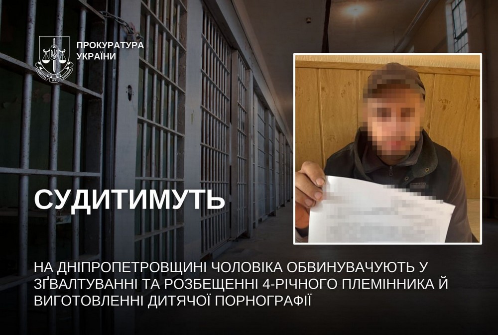 На Дніпропетровщині судитимуть чоловіка, якого обвинувачують у зґвалтуванні та розбещенні 4-річного племінника й виготовленні дитячої порнографії. На Дніпропетровщині судитимуть чоловіка, якого обвинувачують у зґвалтуванні та розбещенні 4-річного племінника й виготовленні дитячої порнографії.