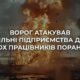 На Дніпропетровщині внаслідок масованої атаки дронів поранені 3 працівників ДТЕК