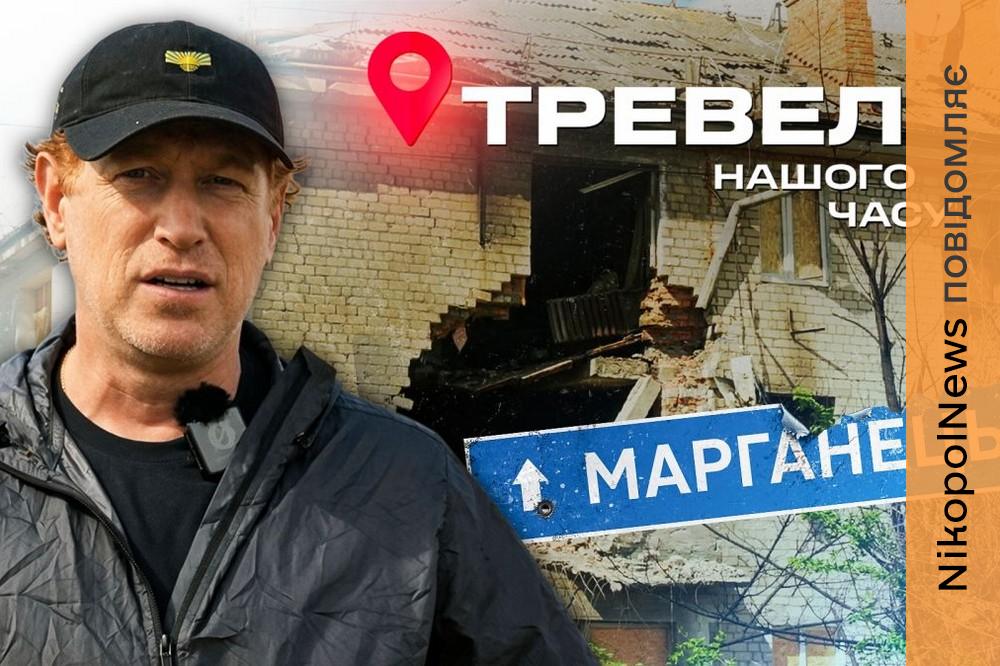 сюжет про Нікопольщину