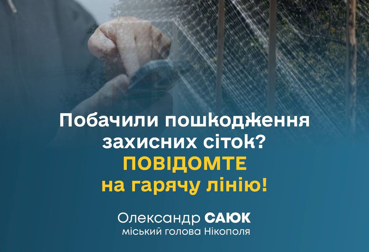 у Нікополі 2