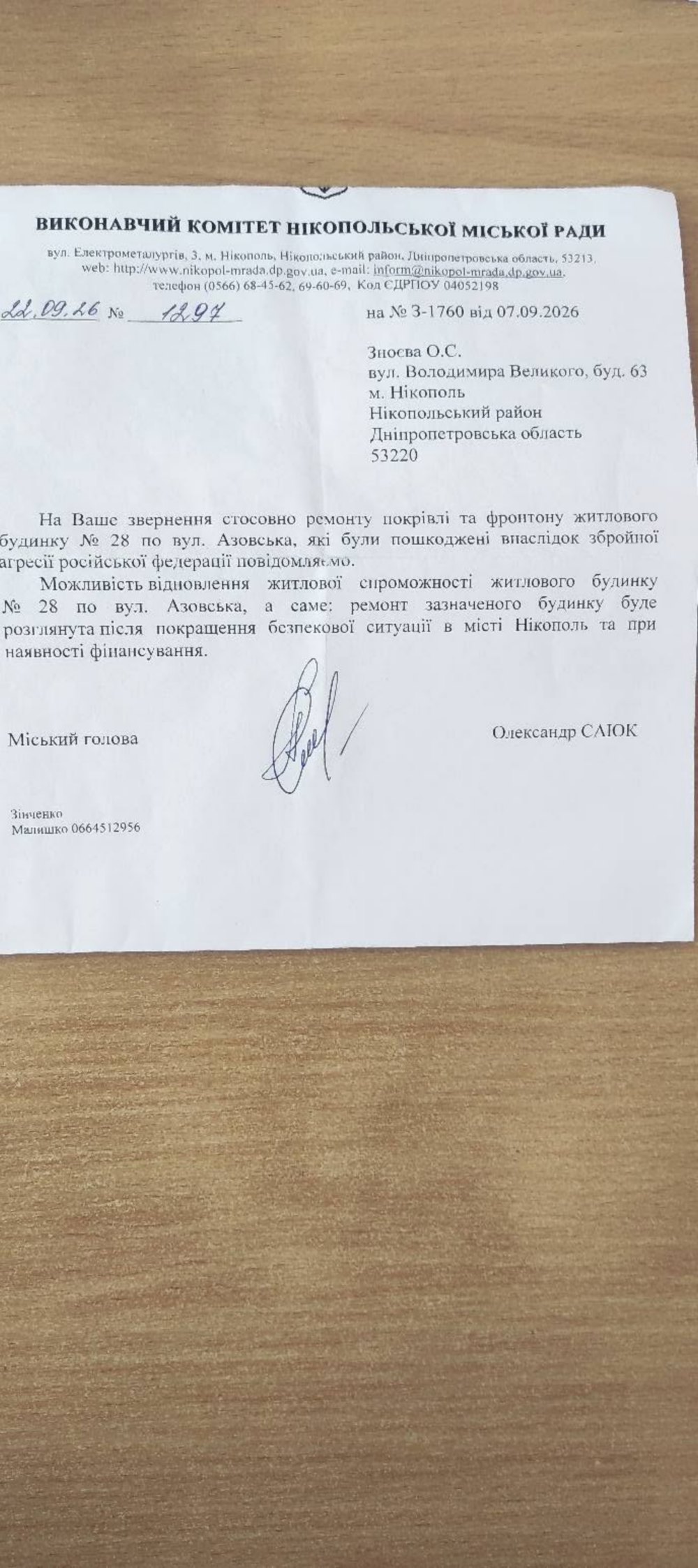у Нікополі 5