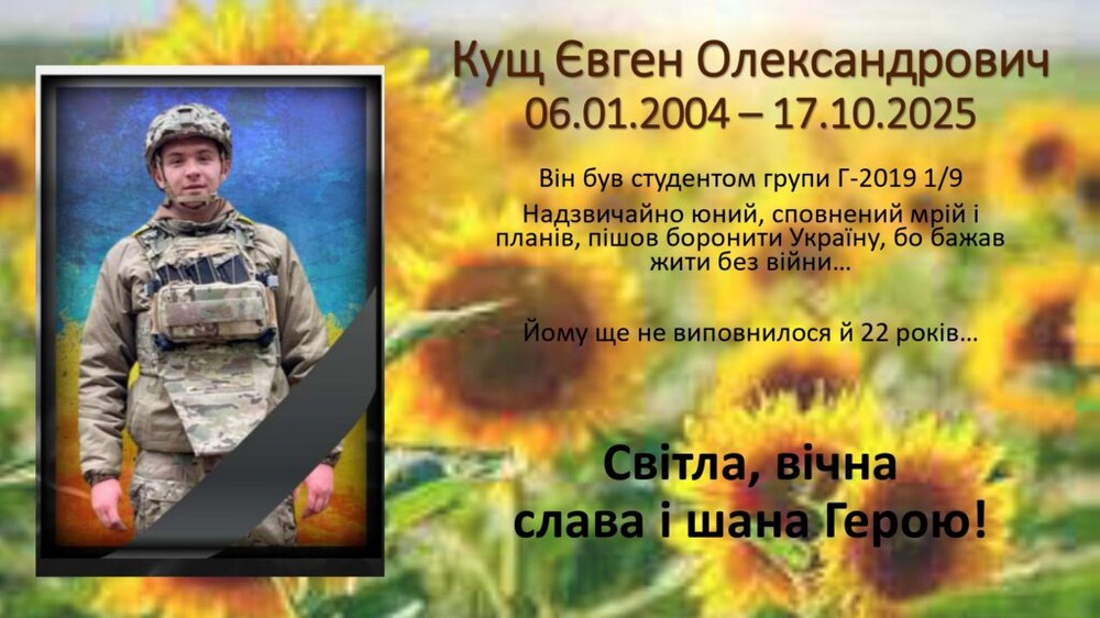 Вбиті росією мешканці Нікопольщини: Захисник з Марганця Євгеній Кущ загинув 17 жовтня