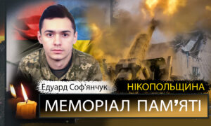 Вбиті росією мешканці Нікопольщини: Захисник з Томаківки Едуард Соф'янчук сьогодні відзначав би 22-річчя