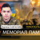 Вбиті росією мешканці Нікопольщини: Захисник з Томаківки Едуард Соф'янчук сьогодні відзначав би 22-річчя