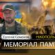 Вбиті росією мешканці Нікопольщини: Захисник з Червоногригорівської громади Євгеній Семенов загинув 9 жовтня
