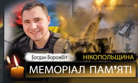 Вбиті росією мешканці Нікопольщини: Захисник з Покровської громади Богдан Ворожбіт сьогодні відзначав би 27-річчя