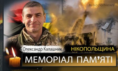 Вбиті росією мешканці Нікопольщини: Захисник з Томаківської громади Олександр Калашник сьогодні відзначав би 44-річчя