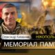 Вбиті росією мешканці Нікопольщини: Захисник з Томаківської громади Олександр Калашник сьогодні відзначав би 44-річчя