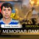 Вбиті росією мешканці Нікопольщини: Захисник з Марганця Ельдар Хасанов сьогодні відзначав би 57-річчя