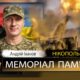 Вбиті росією мешканці Нікопольщини: Захисник з Нікополя Андрій Іванов загинув 5 жовтня