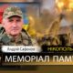 Вбиті росією мешканці Нікопольщини: Захисник з Марганця Андрій Сафонов сьогодні відзначав би 56-річчя