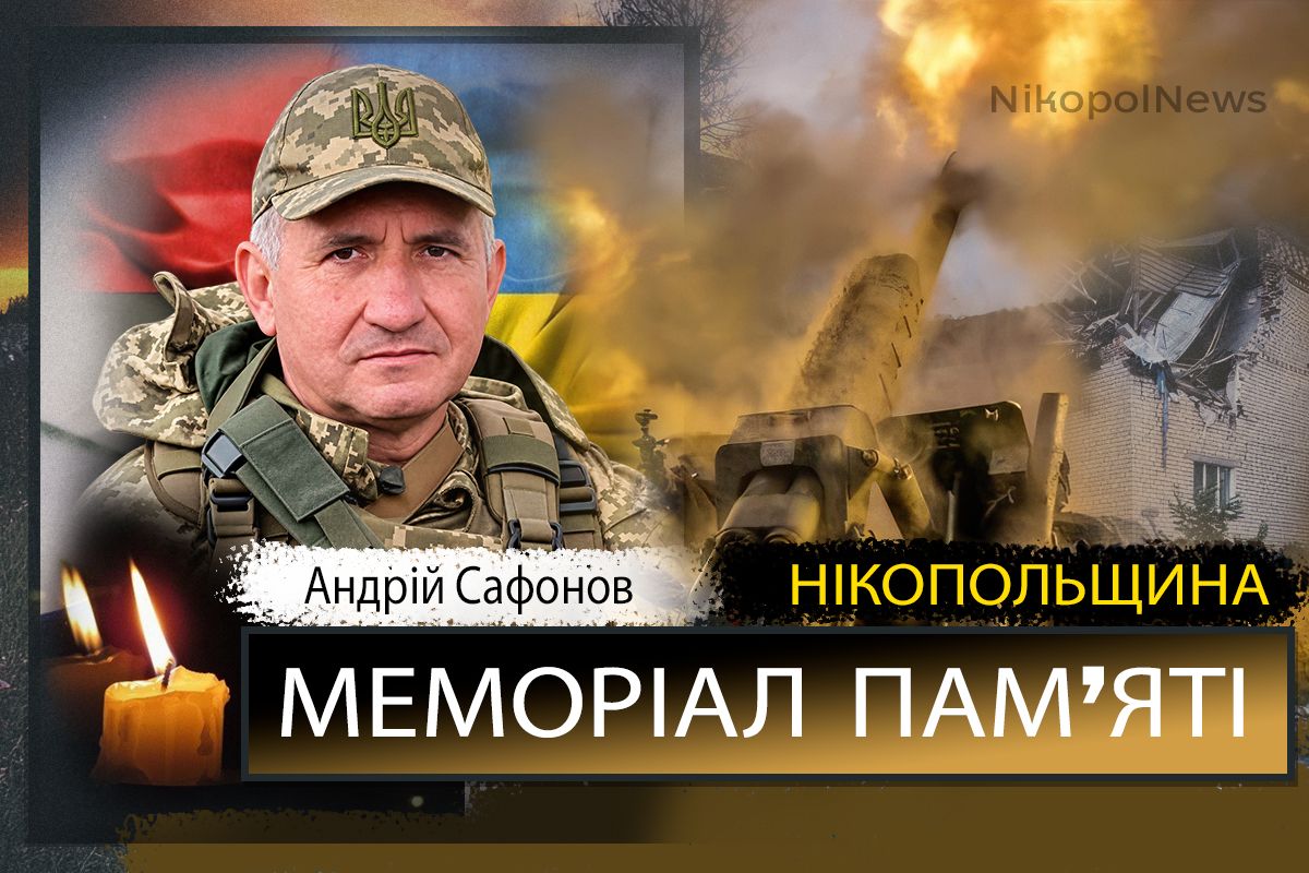 Вбиті росією мешканці Нікопольщини: Захисник з Марганця Андрій Сафонов сьогодні відзначав би 56-річчя