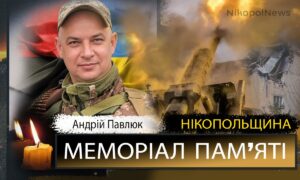 Вбиті росією мешканці Нікопольщини: Захисник з Нікополя Андрій Павлюк загинув 7 жовтня