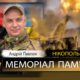 Вбиті росією мешканці Нікопольщини: Захисник з Нікополя Андрій Павлюк загинув 7 жовтня
