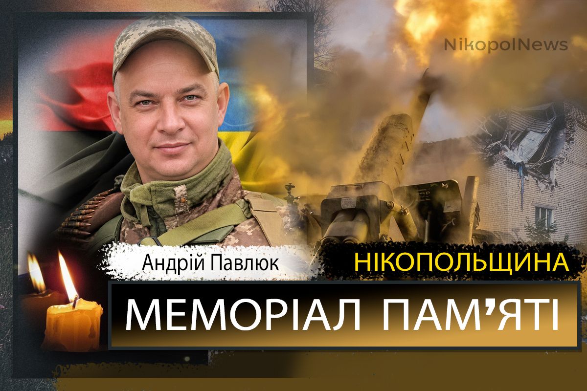 Вбиті росією мешканці Нікопольщини: Захисник з Нікополя Андрій Павлюк загинув 7 жовтня