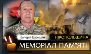 Вбиті росією мешканці Нікопольщини: Захисник з Покровської громади Валерій Царицин помер 8 жовтня