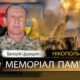 Вбиті росією мешканці Нікопольщини: Захисник з Покровської громади Валерій Царицин помер 8 жовтня