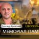 Вбиті росією мешканці Нікопольщини: Захисник з Нікополя Олександр Жуковський загинув 11 жовтня
