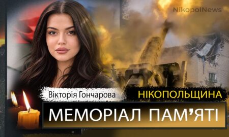 Вбиті росією мешканці Нікопольщини: жителька Нікополя Вікторія Гончарова загинула внаслідок обстрілу
