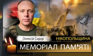 Вбиті росією мешканці Нікопольщини: Захисник з Нікополя Олексій Сидор загинув 13 жовтня