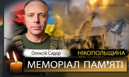 Вбиті росією мешканці Нікопольщини: Захисник з Нікополя Олексій Сидор загинув 13 жовтня