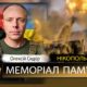 Вбиті росією мешканці Нікопольщини: Захисник з Нікополя Олексій Сидор загинув 13 жовтня