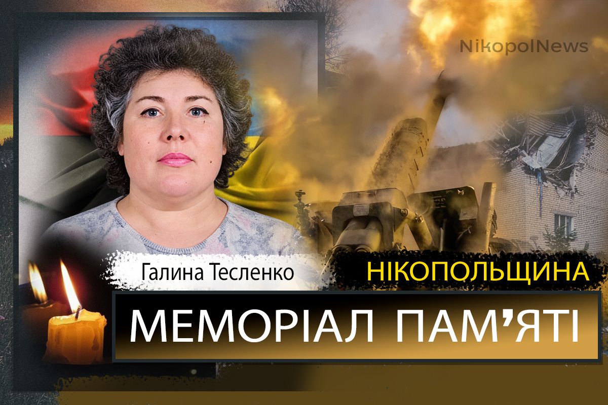 Вбиті росією мешканці Нікопольщини: жителька Нікополя Галина Тесленко загинула 14 жовтня