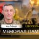 Вбиті росією мешканці Нікопольщини: Захисник з Томаківської громади Іван Лобода