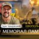 Вбиті росією мешканці Нікопольщини: Захисник з Покровської громади Тарас Завидовський загинув 18 жовтня