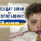 Календар війни на Нікопольщині: 18 жовтня (оновлюється)