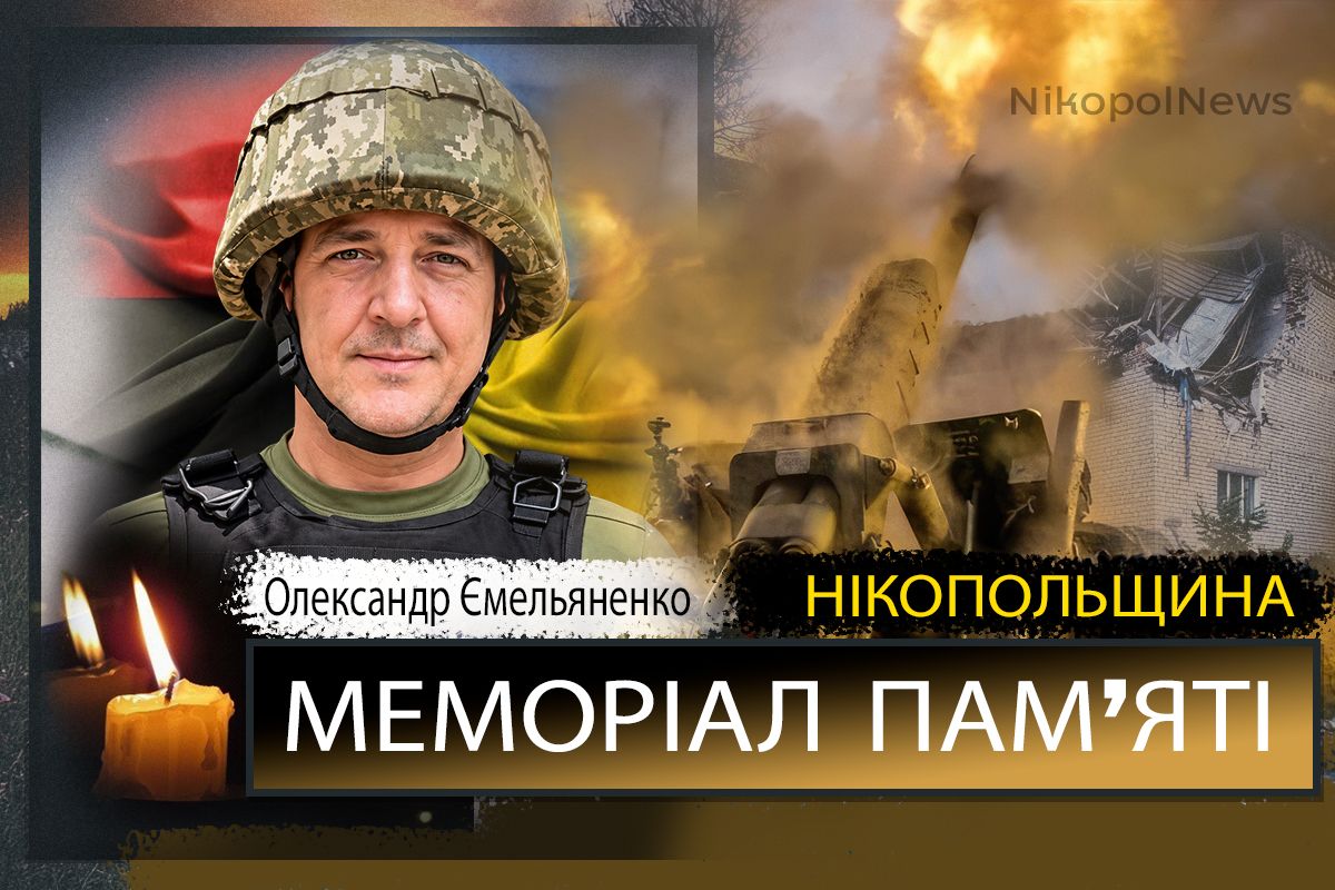 Вбиті росією мешканці Нікопольщини: Захисник з Марганця Олександр Ємельяненко загинув 23 жовтня