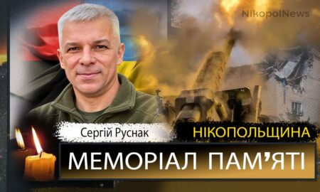 Вбиті росією мешканці Нкіопольщини: Захисник з Нікополя Сергій Руснак загинув 24 жовтня