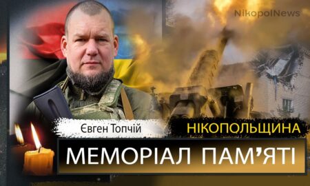 Вбиті росією мешканці Нікопольщини: Захисник з Нікополя Євген Топчій сьогодні відзначав би 45-річчя