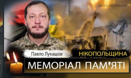 Вбиті росією мешканці Нікопольщини: Захисник з Нікополя Павло Лукашов загинув 26 жовтня
