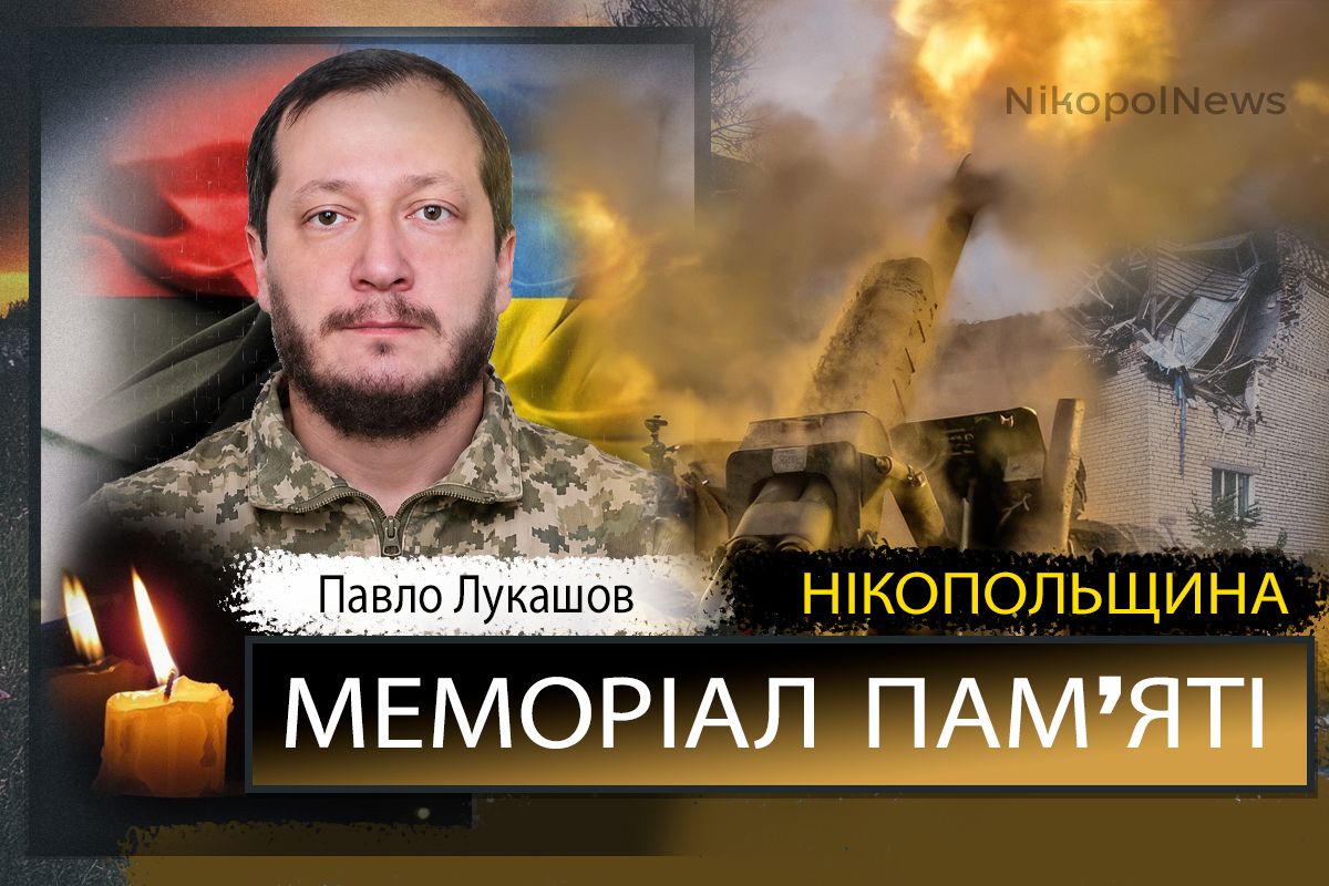 Вбиті росією мешканці Нікопольщини: Захисник з Нікополя Павло Лукашов загинув 26 жовтня