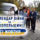 Календар війни на Нікопольщині: 27