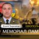 Вбиті росією мешканці Нікопольщини: Захисник з Мозолевської громади Віталій Тишковець сьогодні відзначав би 47-річчя