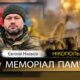 Вбиті росією мешканці Нікопольщини: Захисник