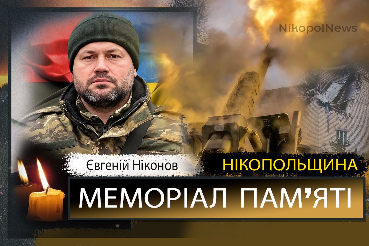 Вбиті росією мешканці Нікопольщини: Захисник